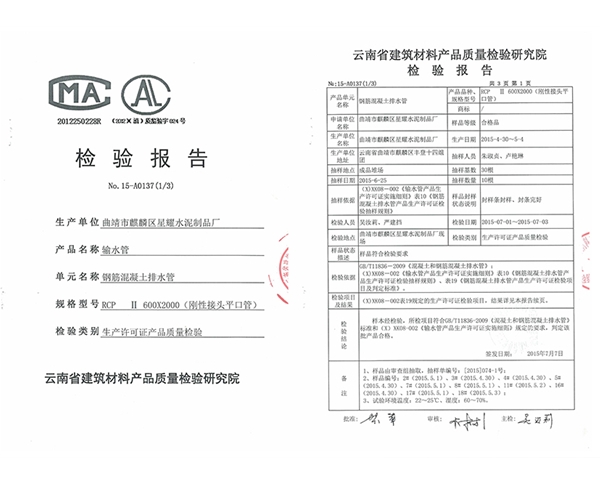 輸水管檢驗(yàn)報告